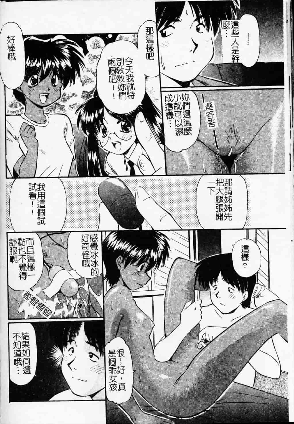 汉化版-[まるごと林檎] コレクタ ～堕ちた天使たち～_第7集