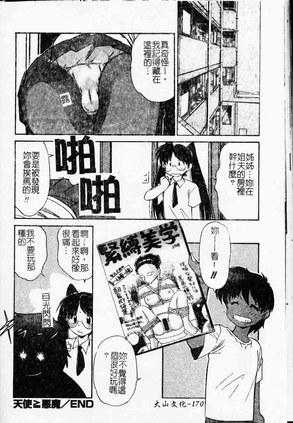 汉化版-[まるごと林檎] コレクタ ～堕ちた天使たち～_第7集