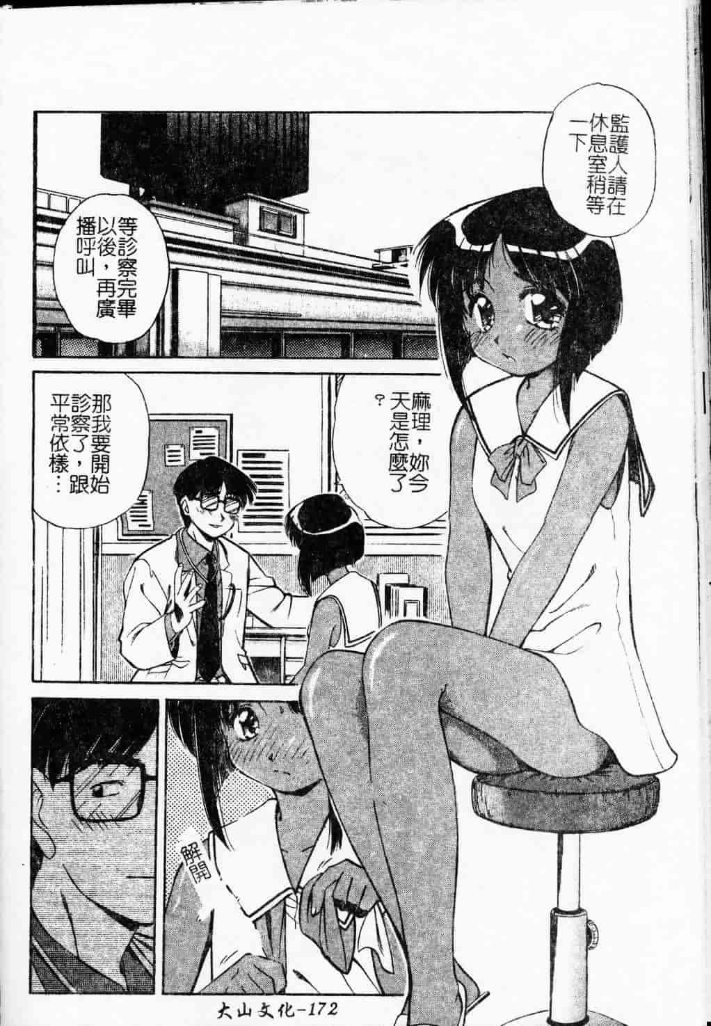汉化版-[まるごと林檎] コレクタ ～堕ちた天使たち～_第7集