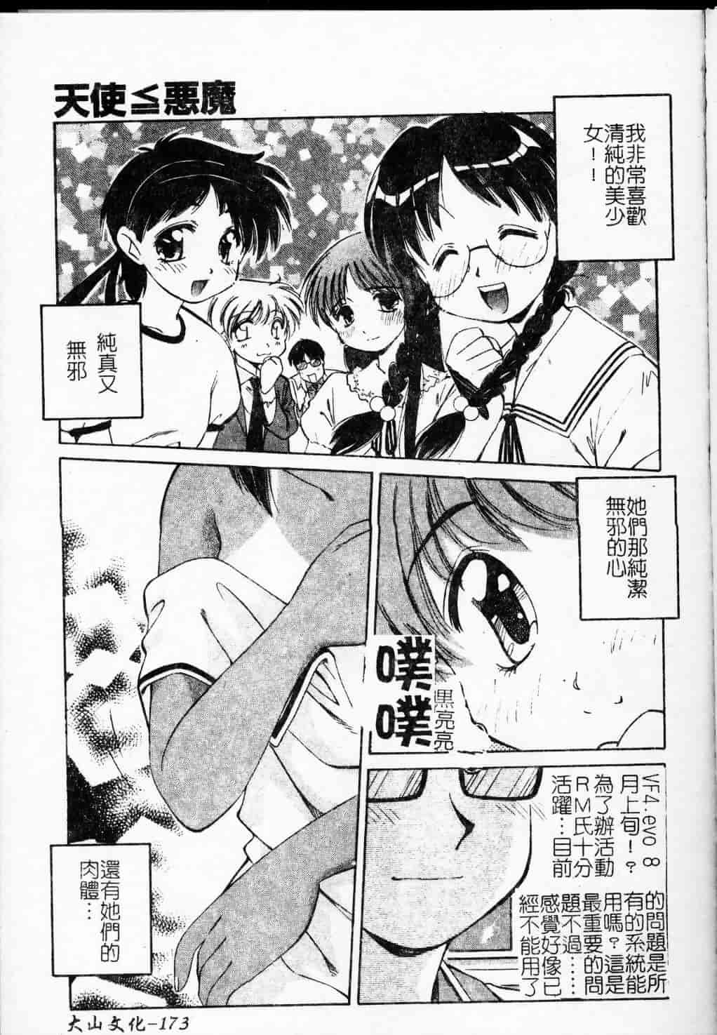 汉化版-[まるごと林檎] コレクタ ～堕ちた天使たち～_第7集
