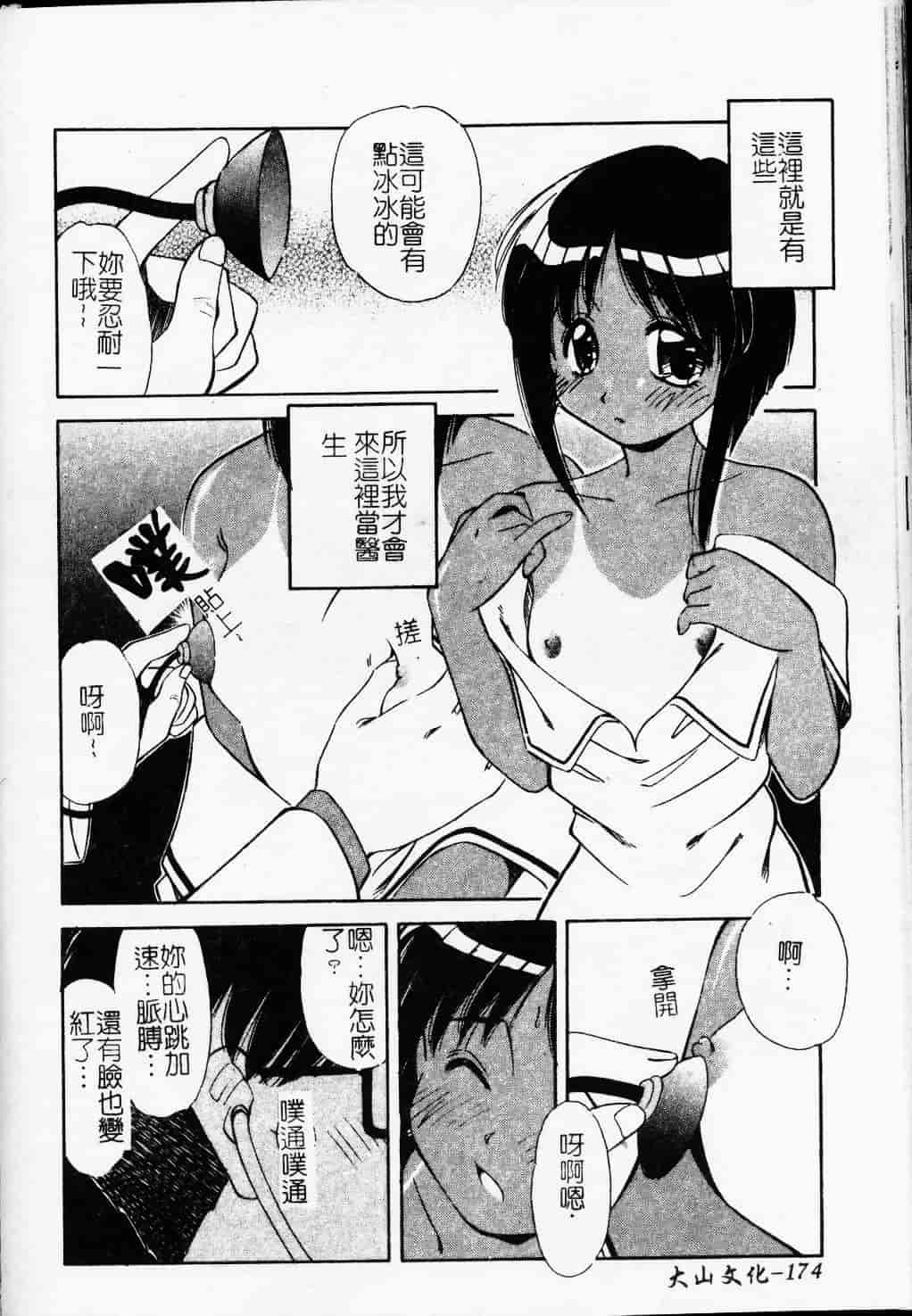 汉化版-[まるごと林檎] コレクタ ～堕ちた天使たち～_第7集