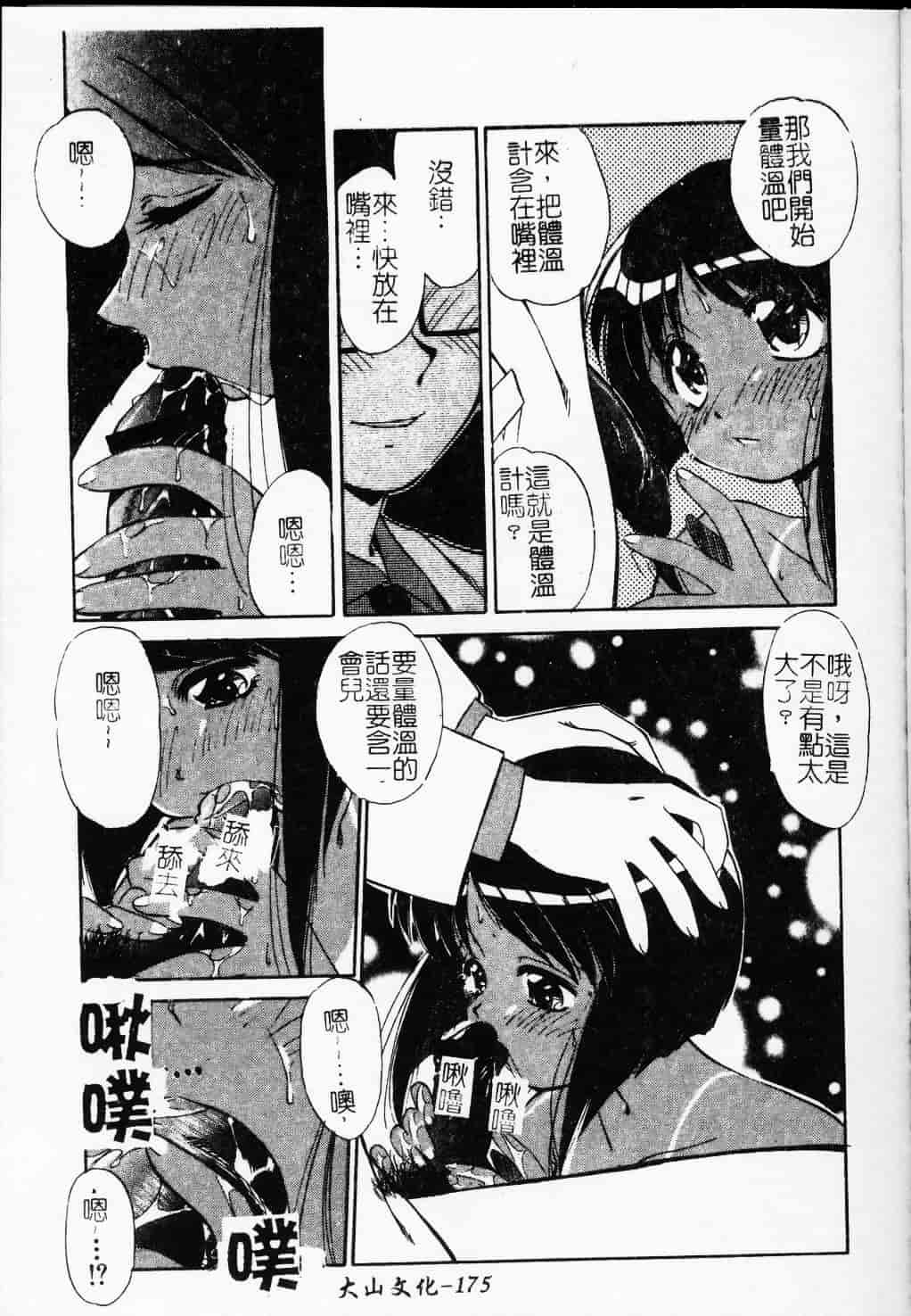 汉化版-[まるごと林檎] コレクタ ～堕ちた天使たち～_第8集