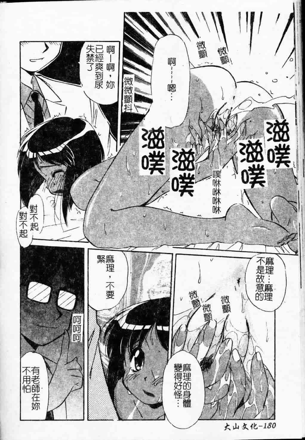 汉化版-[まるごと林檎] コレクタ ～堕ちた天使たち～_第8集