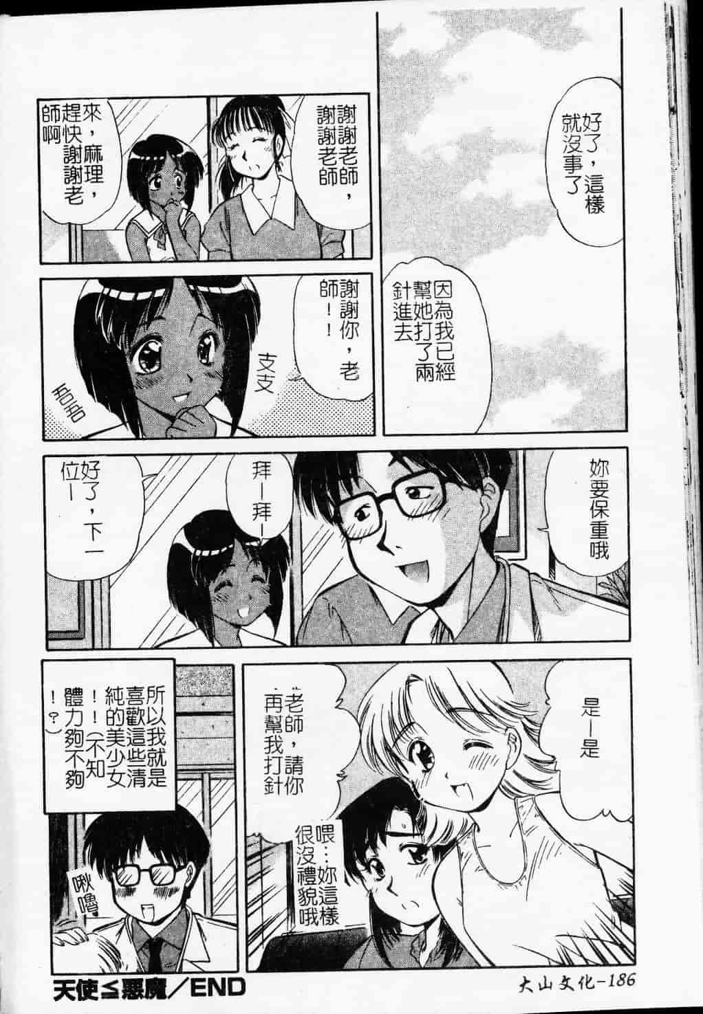 汉化版-[まるごと林檎] コレクタ ～堕ちた天使たち～_第8集