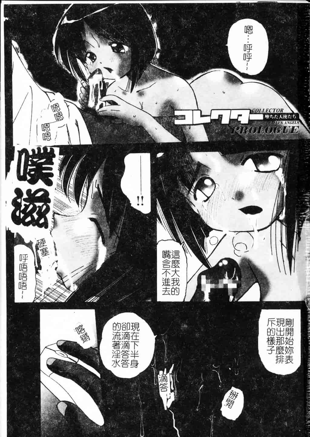 汉化版-[まるごと林檎] コレクタ ～堕ちた天使たち～_第1集