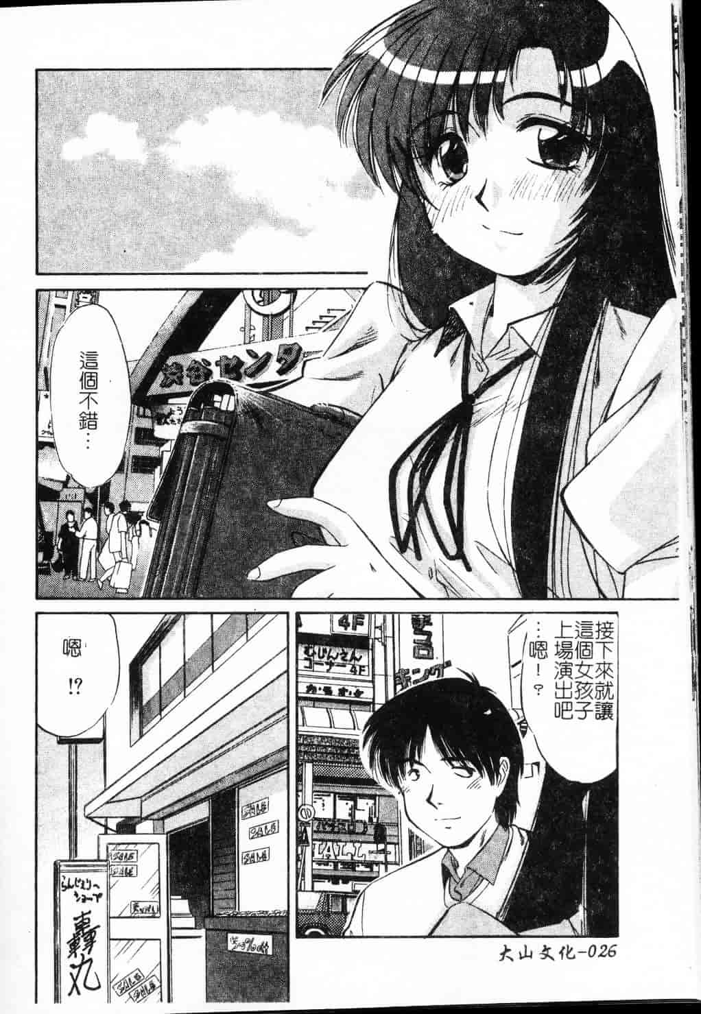 汉化版-[まるごと林檎] コレクタ ～堕ちた天使たち～_第2集