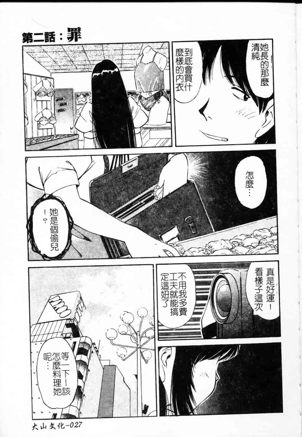 汉化版-[まるごと林檎] コレクタ ～堕ちた天使たち～_第2集