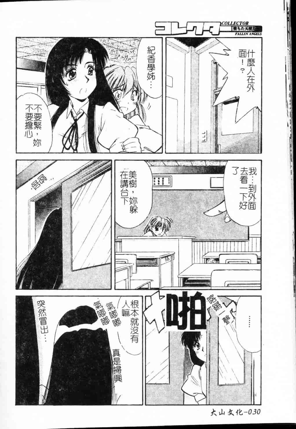 汉化版-[まるごと林檎] コレクタ ～堕ちた天使たち～_第2集