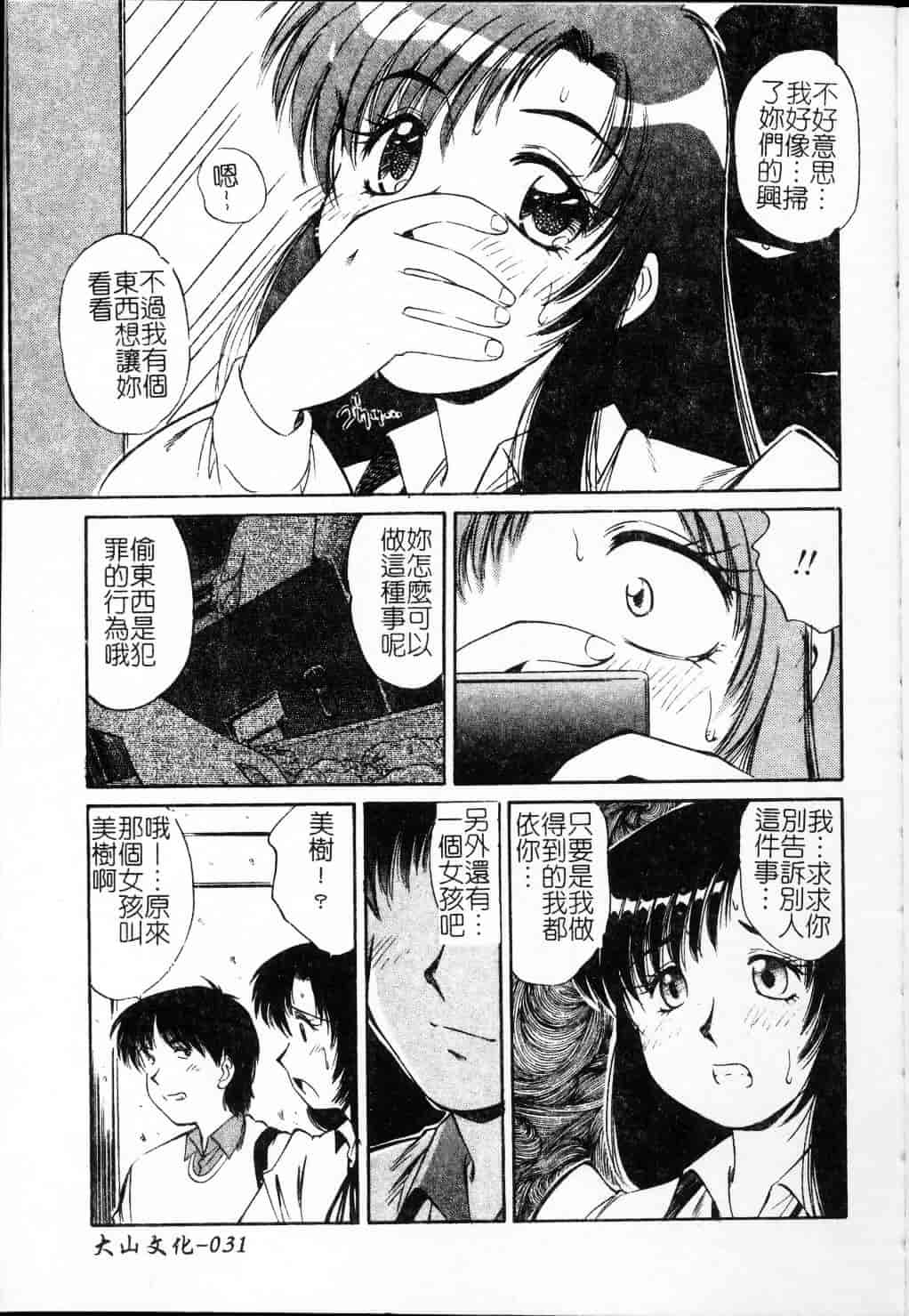 汉化版-[まるごと林檎] コレクタ ～堕ちた天使たち～_第2集
