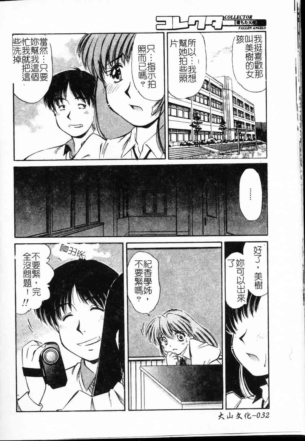 汉化版-[まるごと林檎] コレクタ ～堕ちた天使たち～_第2集