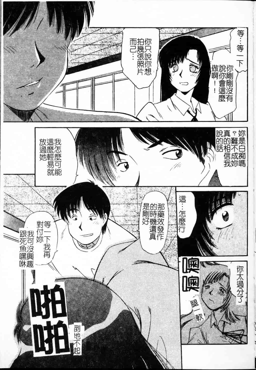 汉化版-[まるごと林檎] コレクタ ～堕ちた天使たち～_第2集