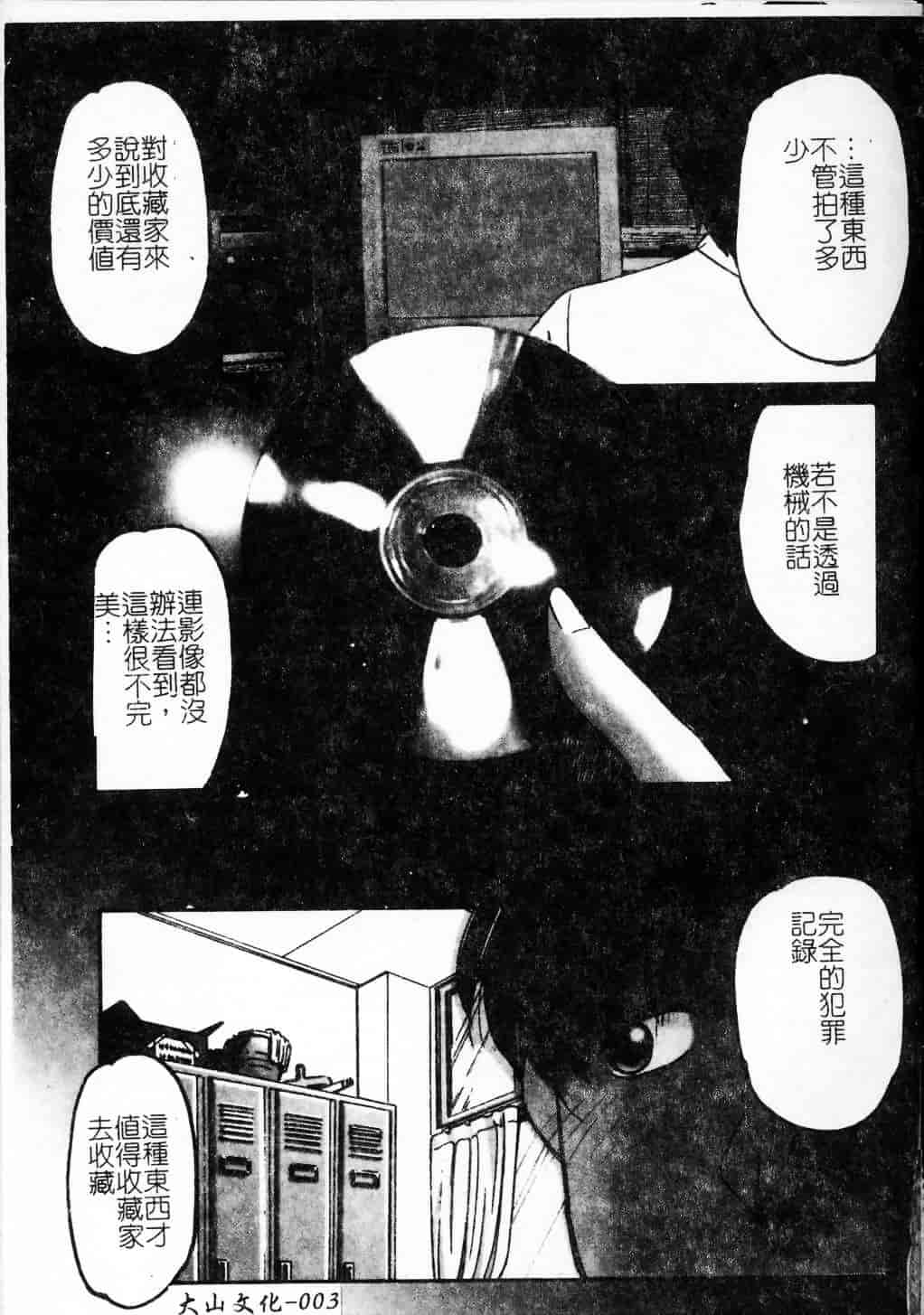 汉化版-[まるごと林檎] コレクタ ～堕ちた天使たち～_第1集