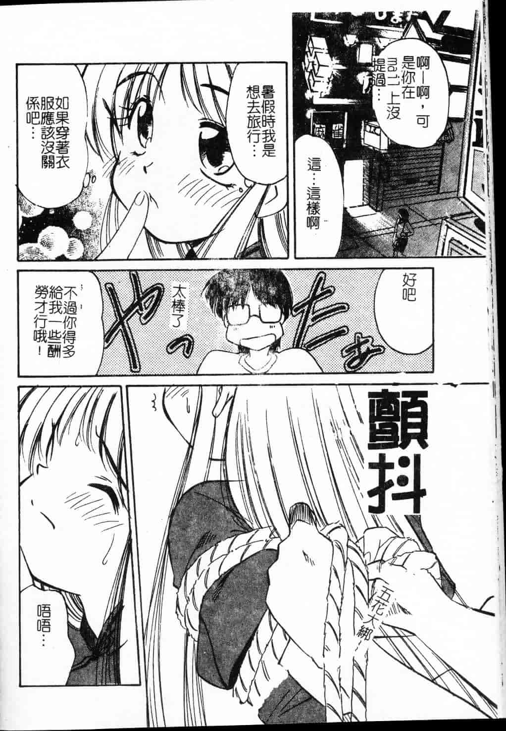 汉化版-[まるごと林檎] コレクタ ～堕ちた天使たち～_第3集