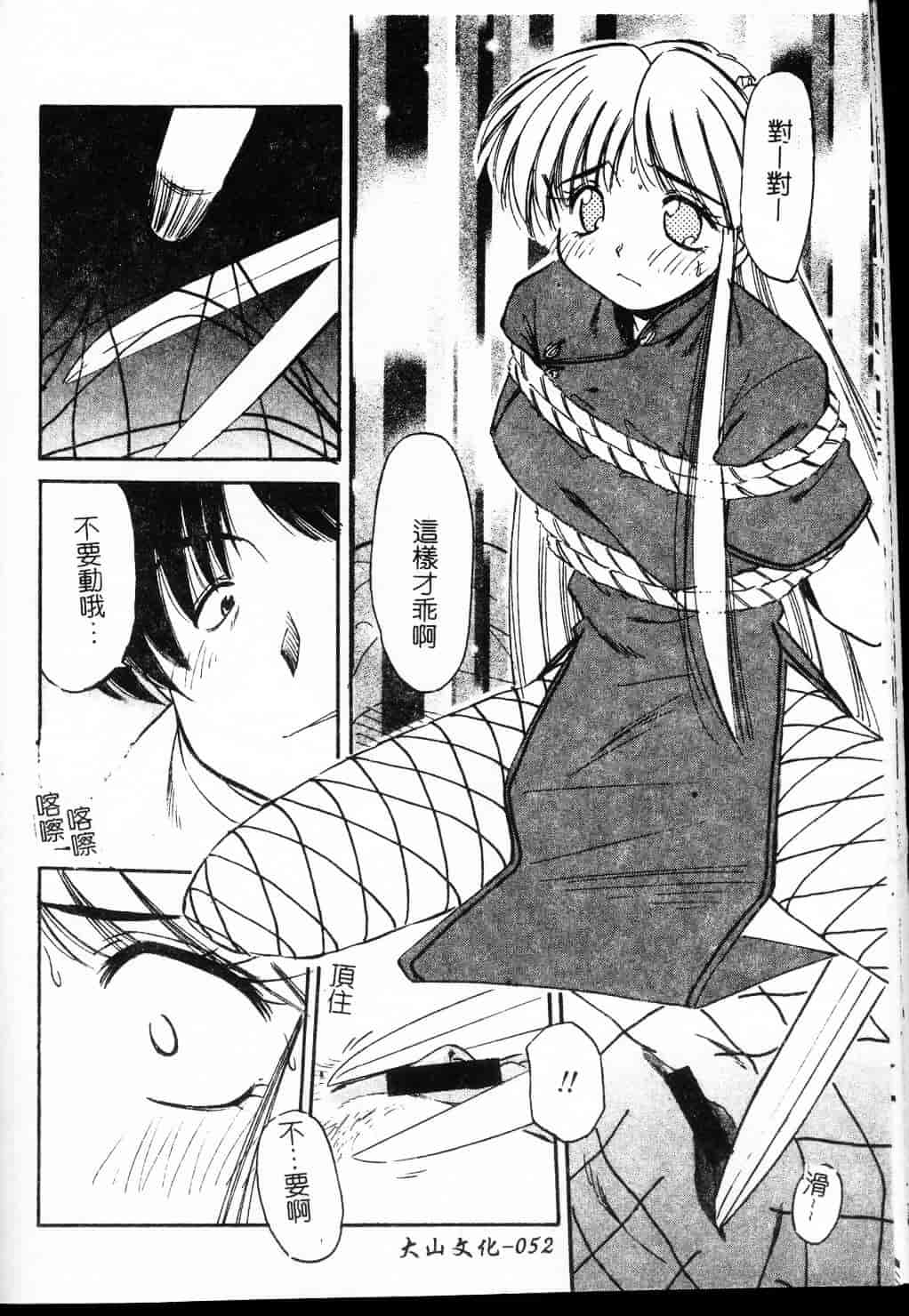 汉化版-[まるごと林檎] コレクタ ～堕ちた天使たち～_第3集