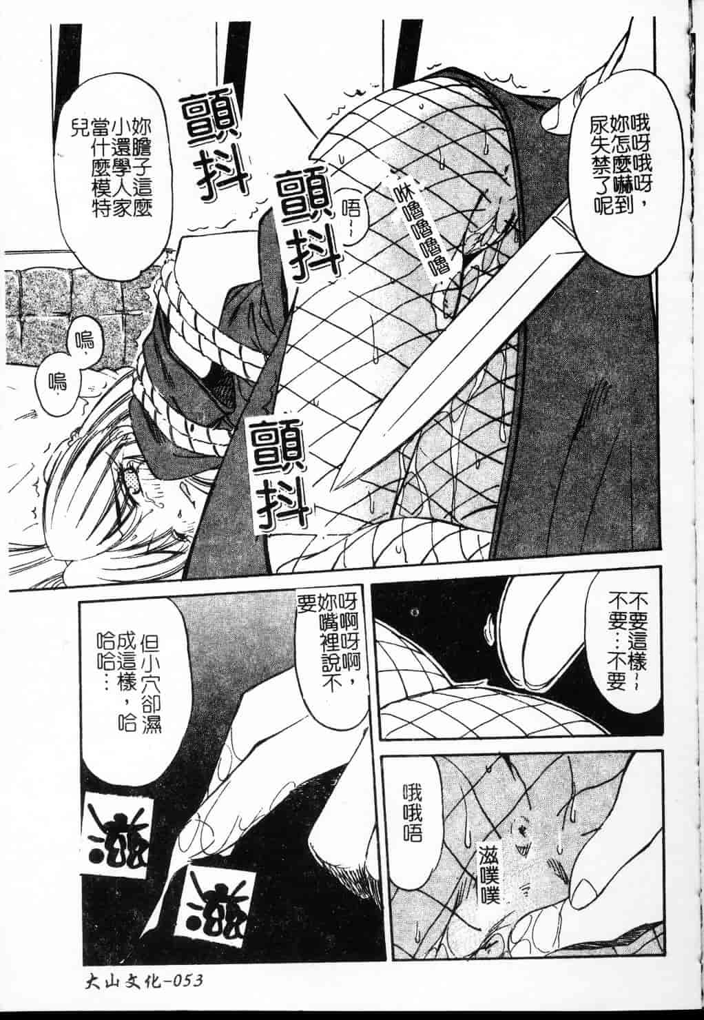 汉化版-[まるごと林檎] コレクタ ～堕ちた天使たち～_第3集