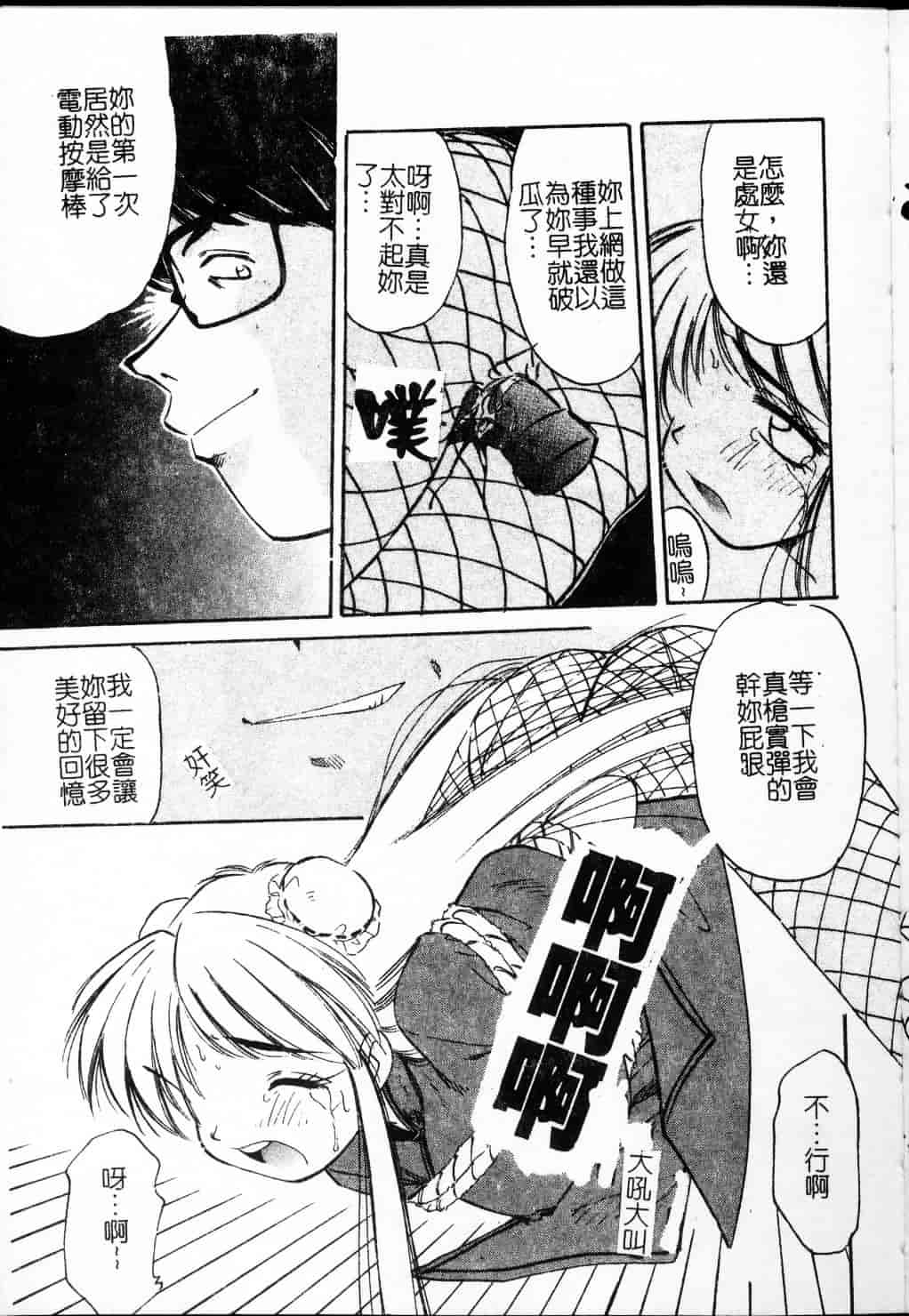 汉化版-[まるごと林檎] コレクタ ～堕ちた天使たち～_第3集
