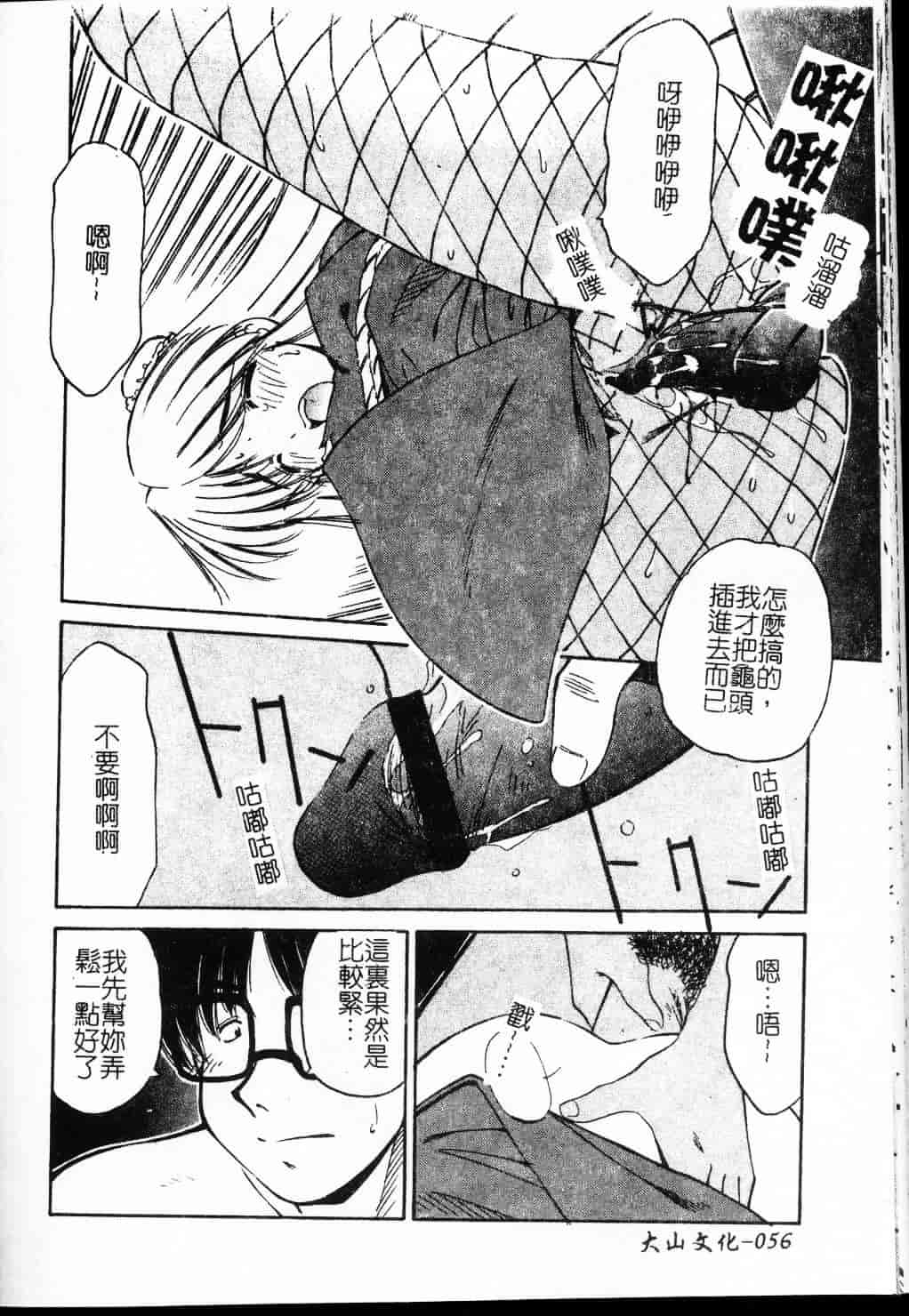 汉化版-[まるごと林檎] コレクタ ～堕ちた天使たち～_第3集