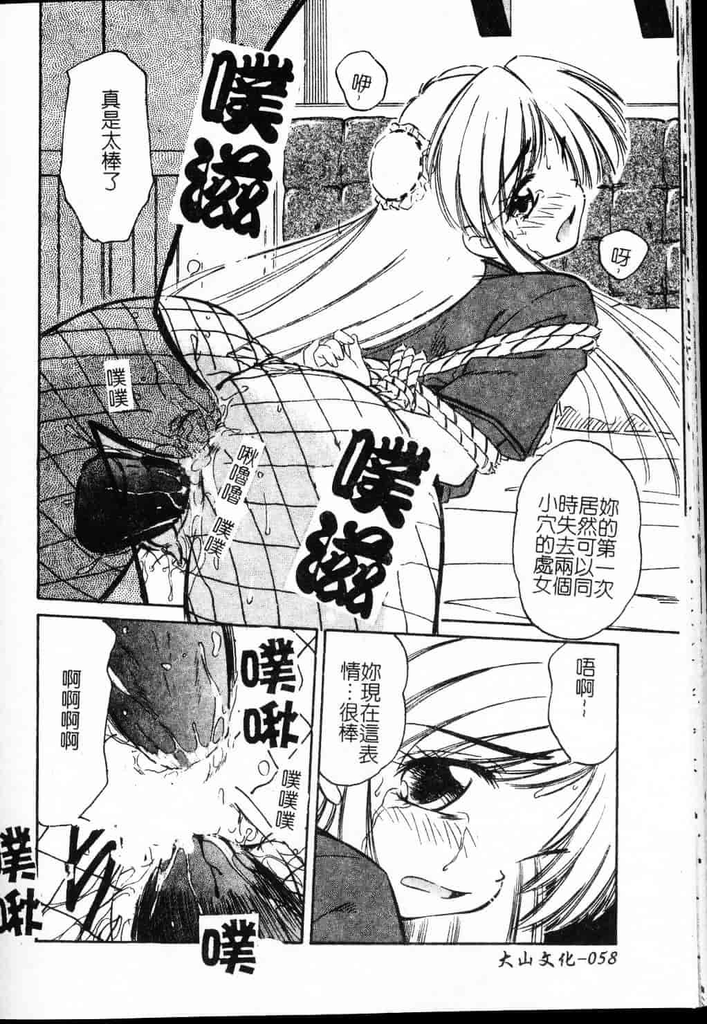 汉化版-[まるごと林檎] コレクタ ～堕ちた天使たち～_第3集