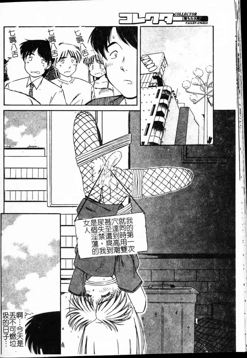 汉化版-[まるごと林檎] コレクタ ～堕ちた天使たち～_第3集
