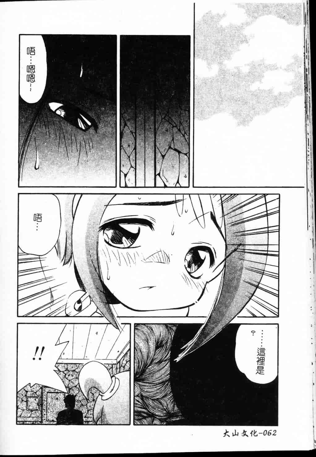 汉化版-[まるごと林檎] コレクタ ～堕ちた天使たち～_第3集