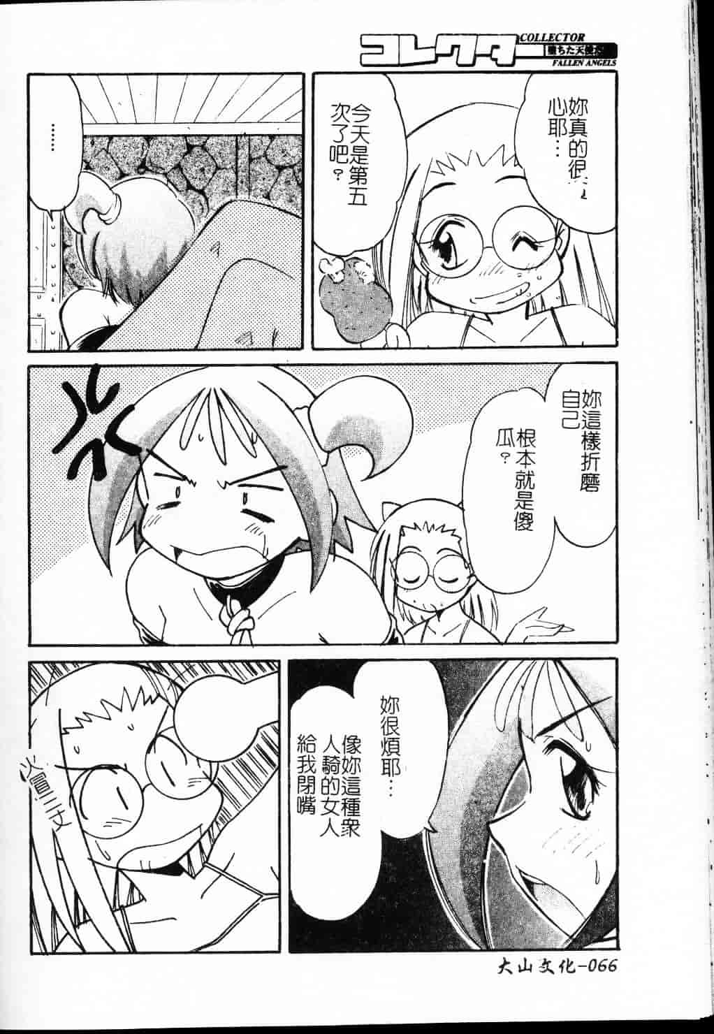 汉化版-[まるごと林檎] コレクタ ～堕ちた天使たち～_第3集