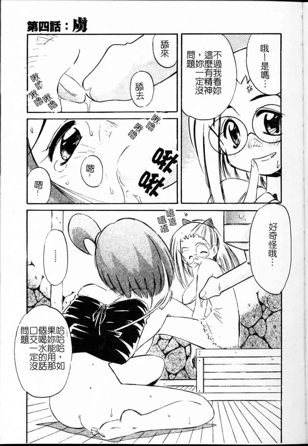 汉化版-[まるごと林檎] コレクタ ～堕ちた天使たち～_第3集