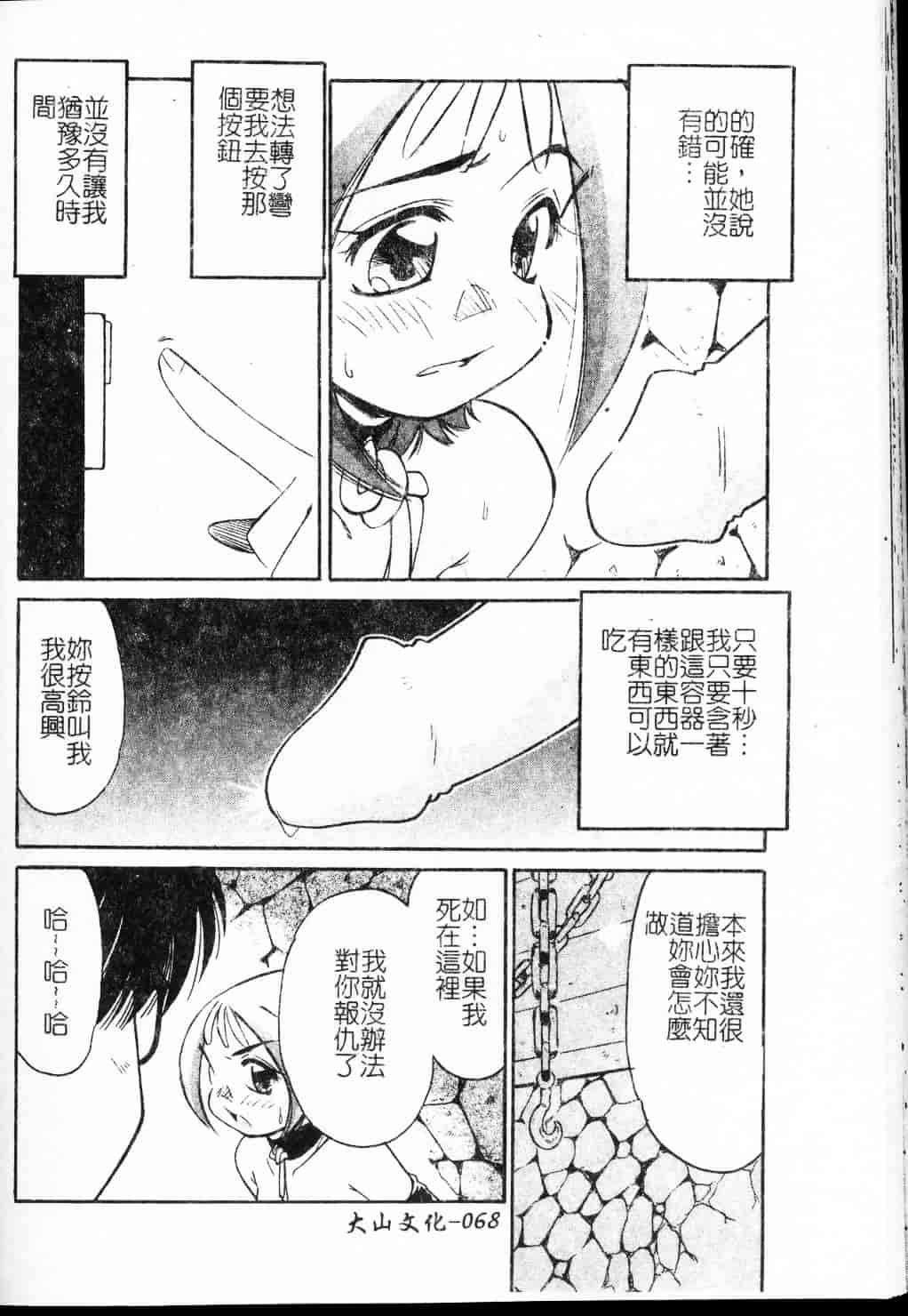 汉化版-[まるごと林檎] コレクタ ～堕ちた天使たち～_第3集