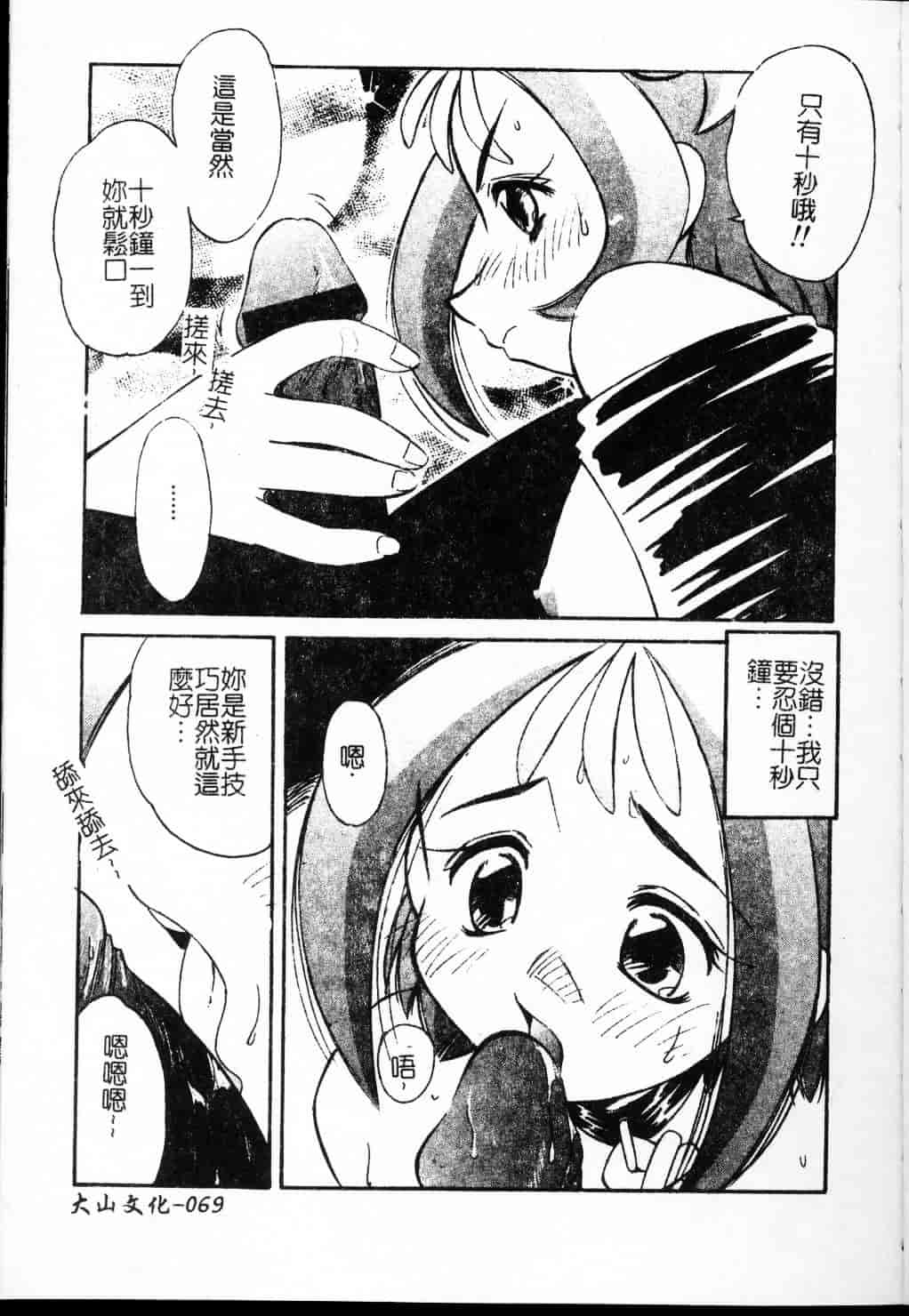 汉化版-[まるごと林檎] コレクタ ～堕ちた天使たち～_第3集