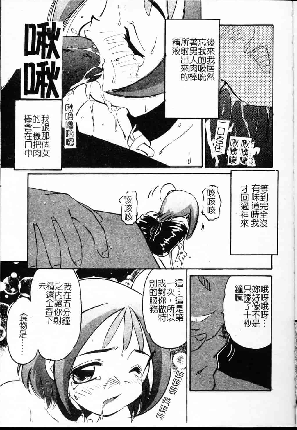 汉化版-[まるごと林檎] コレクタ ～堕ちた天使たち～_第3集