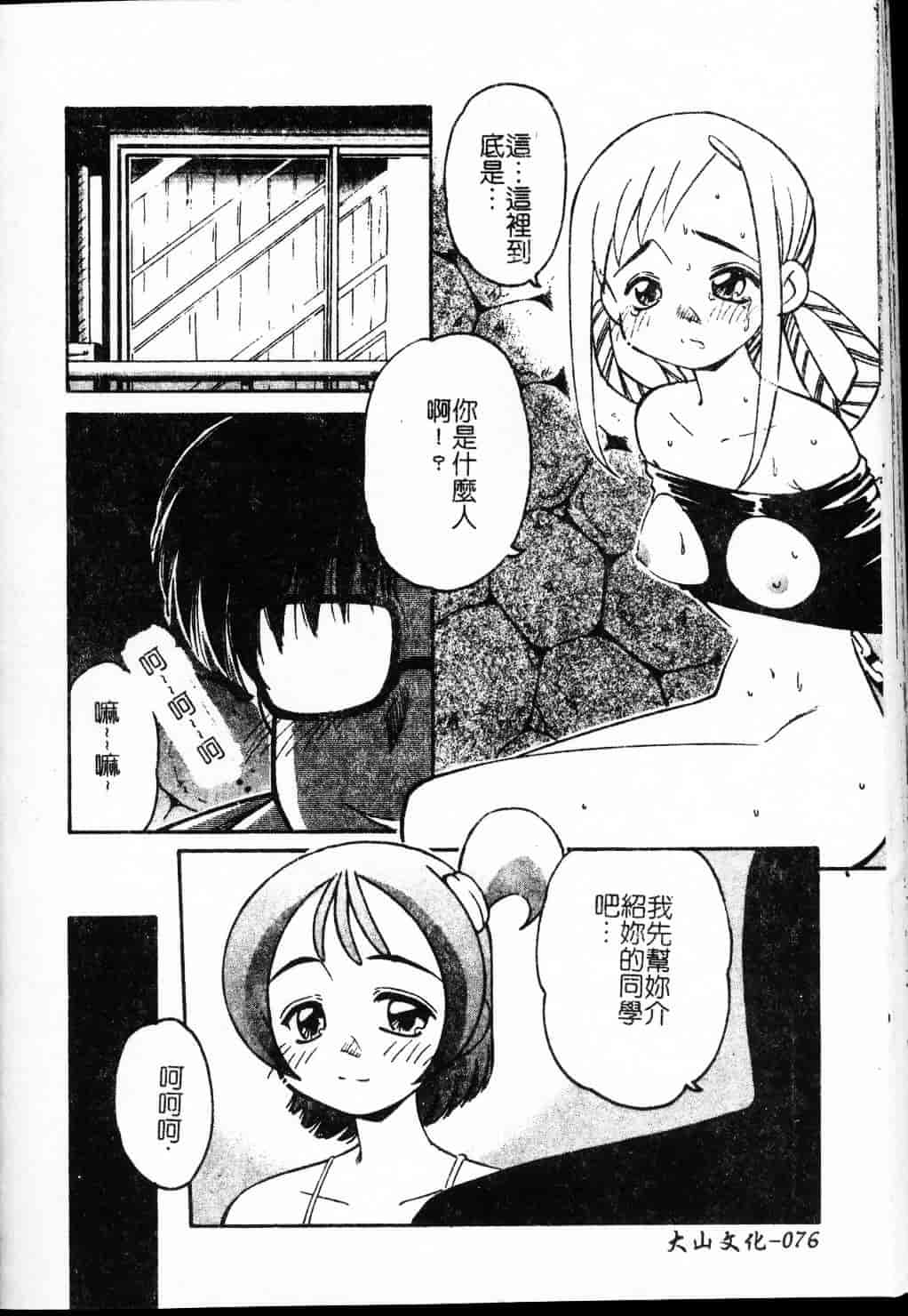 汉化版-[まるごと林檎] コレクタ ～堕ちた天使たち～_第4集