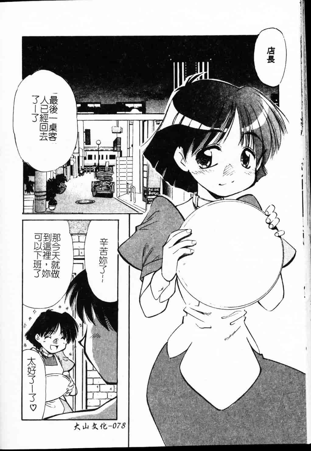 汉化版-[まるごと林檎] コレクタ ～堕ちた天使たち～_第4集