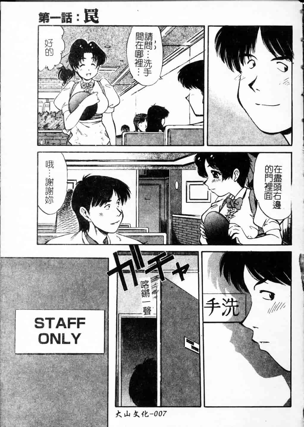 汉化版-[まるごと林檎] コレクタ ～堕ちた天使たち～_第1集