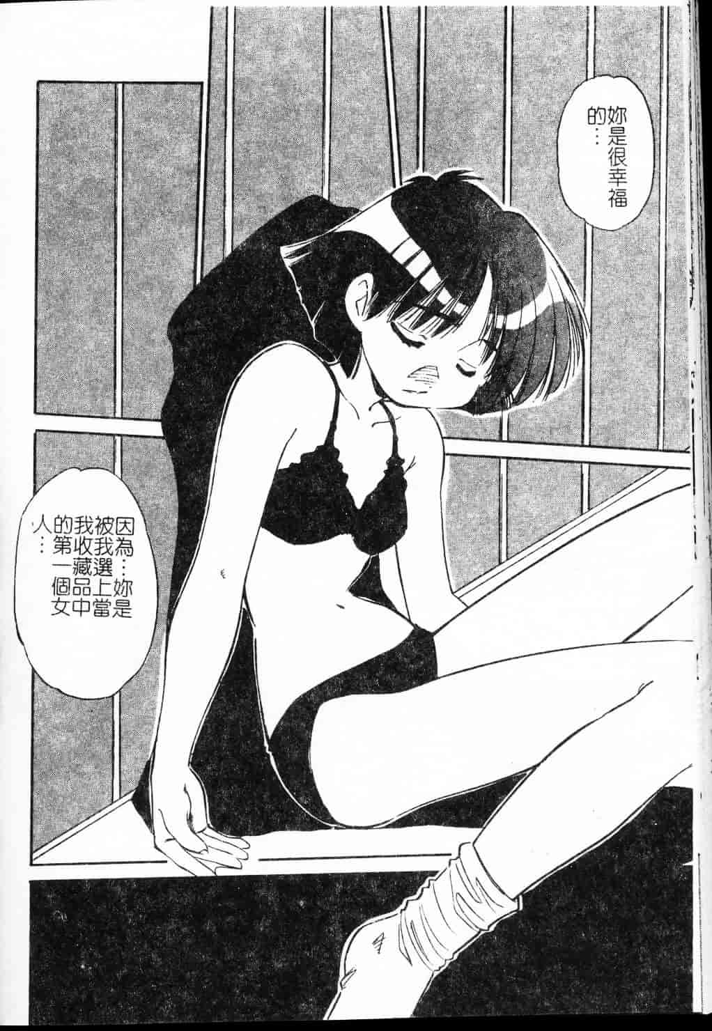 汉化版-[まるごと林檎] コレクタ ～堕ちた天使たち～_第4集