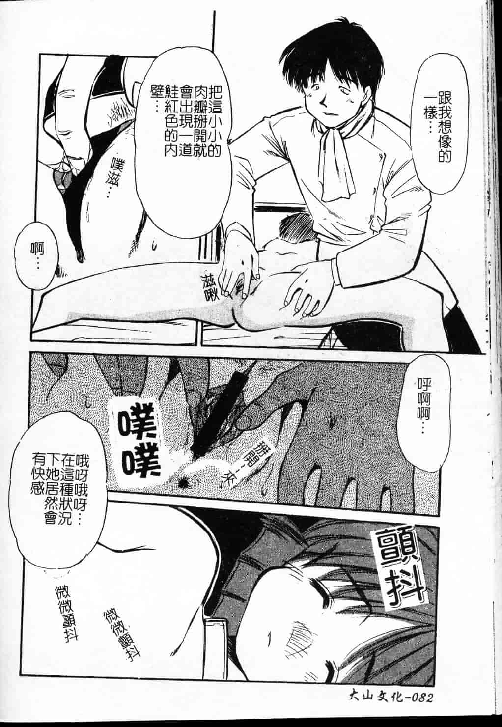 汉化版-[まるごと林檎] コレクタ ～堕ちた天使たち～_第4集