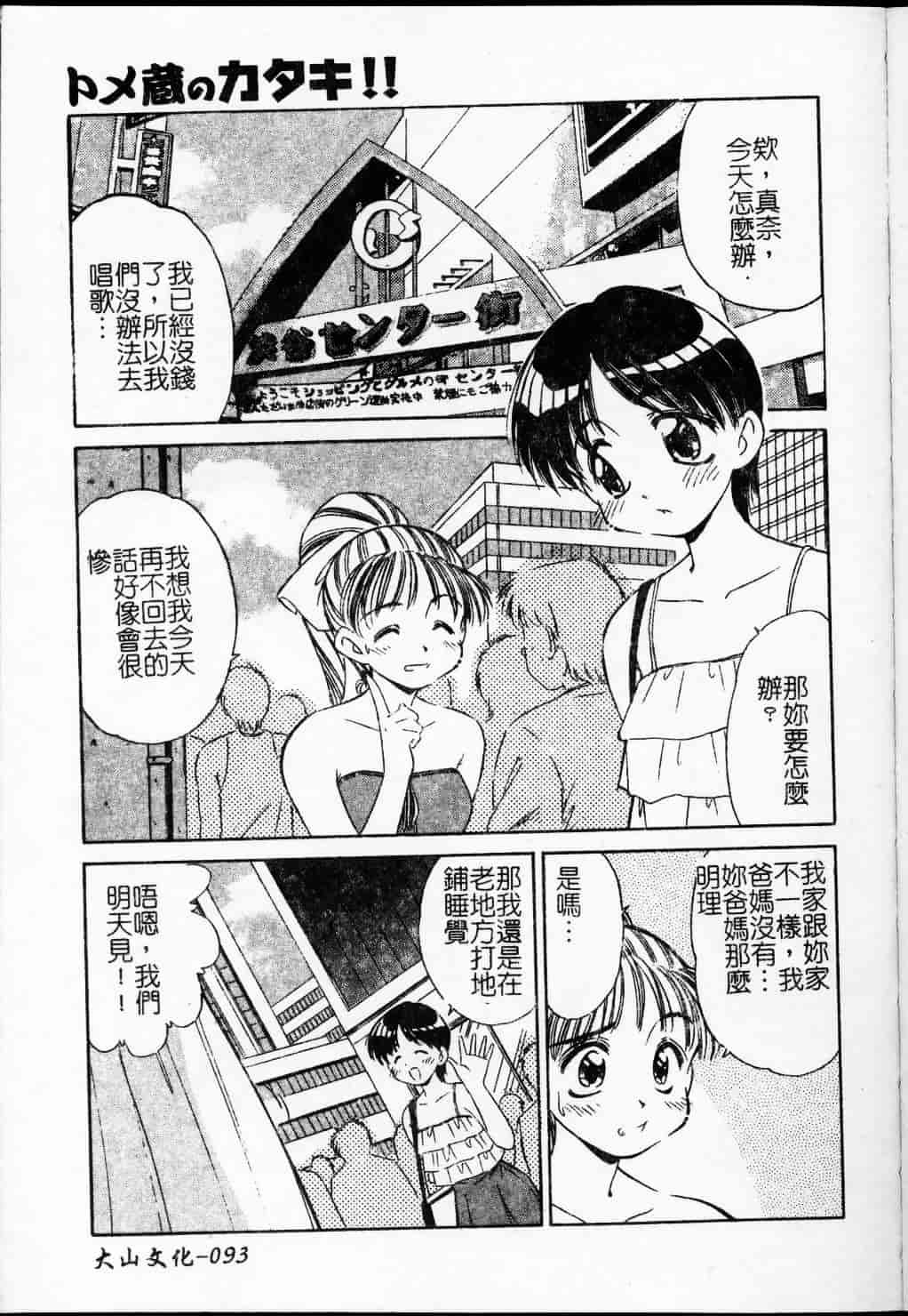 汉化版-[まるごと林檎] コレクタ ～堕ちた天使たち～_第4集