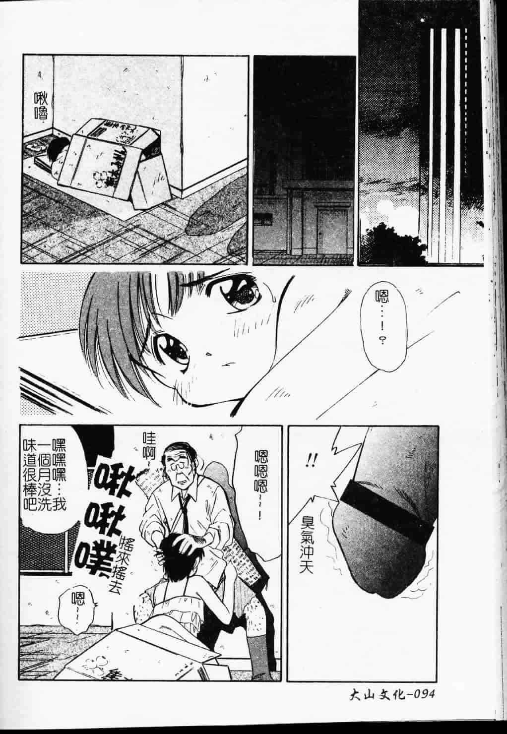 汉化版-[まるごと林檎] コレクタ ～堕ちた天使たち～_第4集