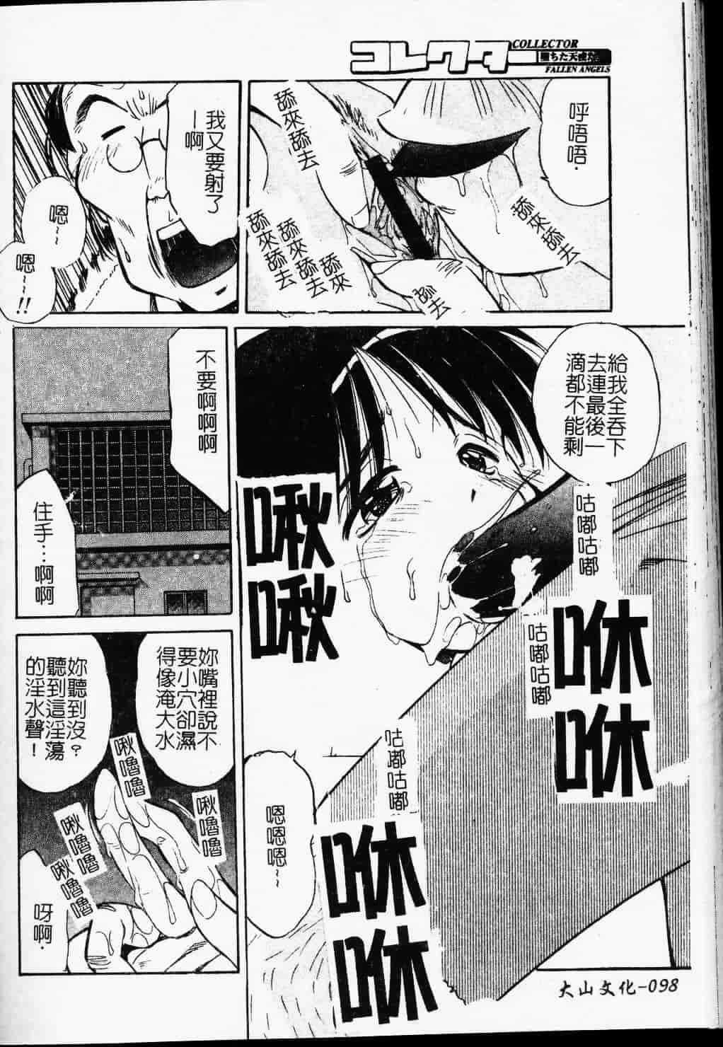 汉化版-[まるごと林檎] コレクタ ～堕ちた天使たち～_第4集