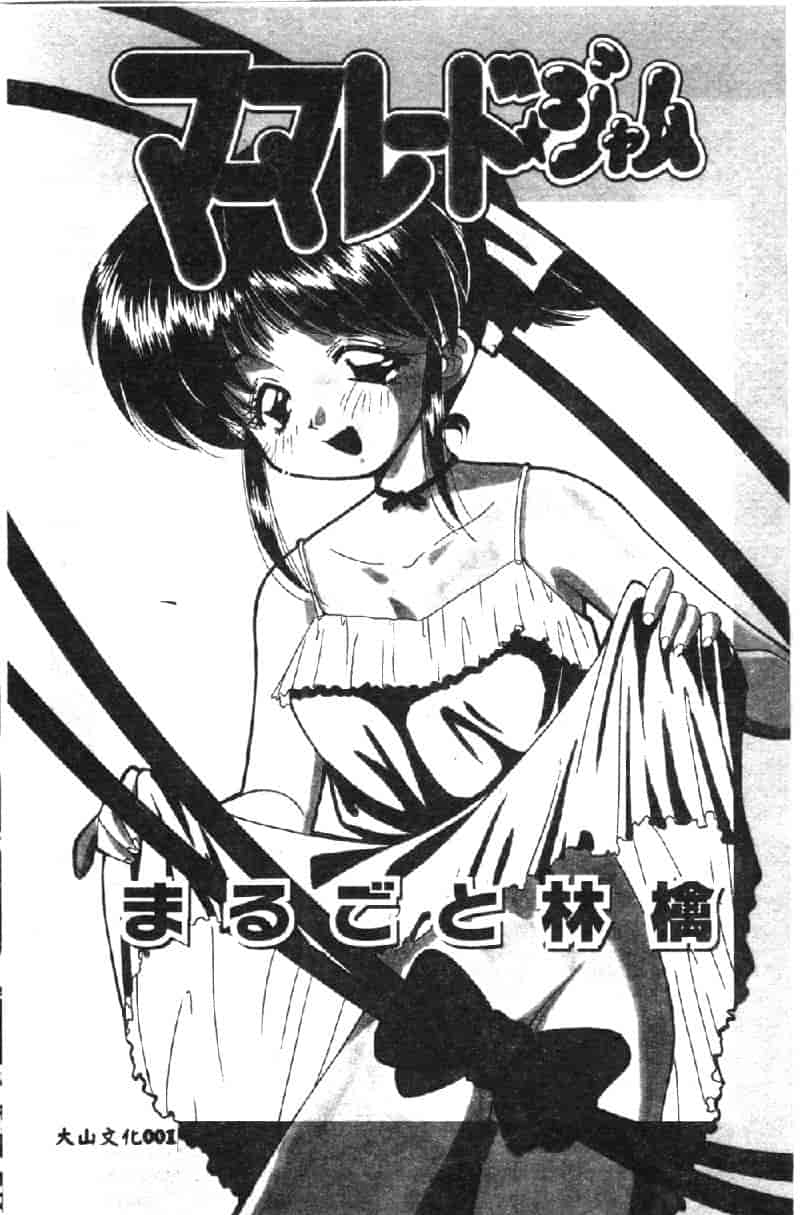 汉化版-[まるごと林檎] マーマレード・ジャム_第1集