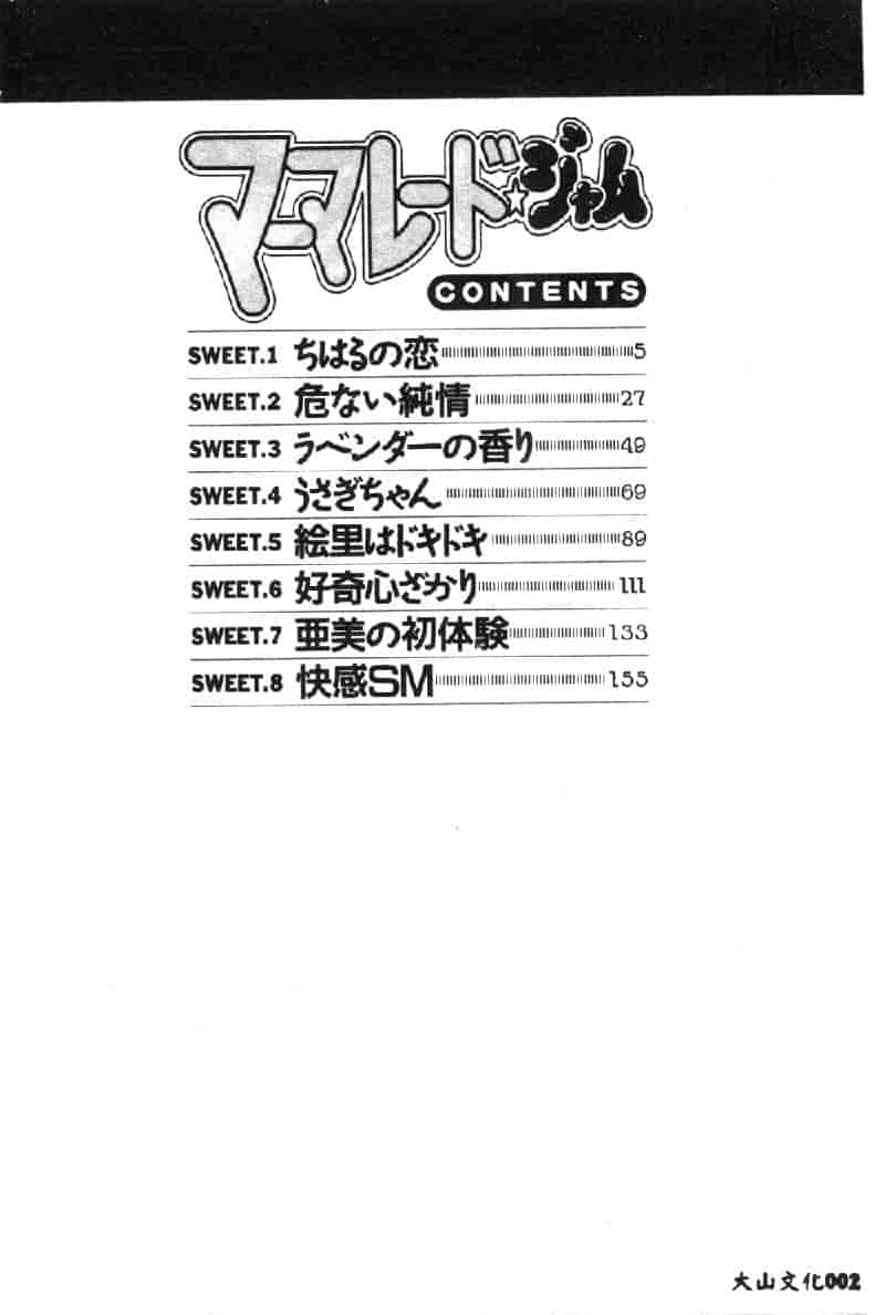 汉化版-[まるごと林檎] マーマレード・ジャム_第1集