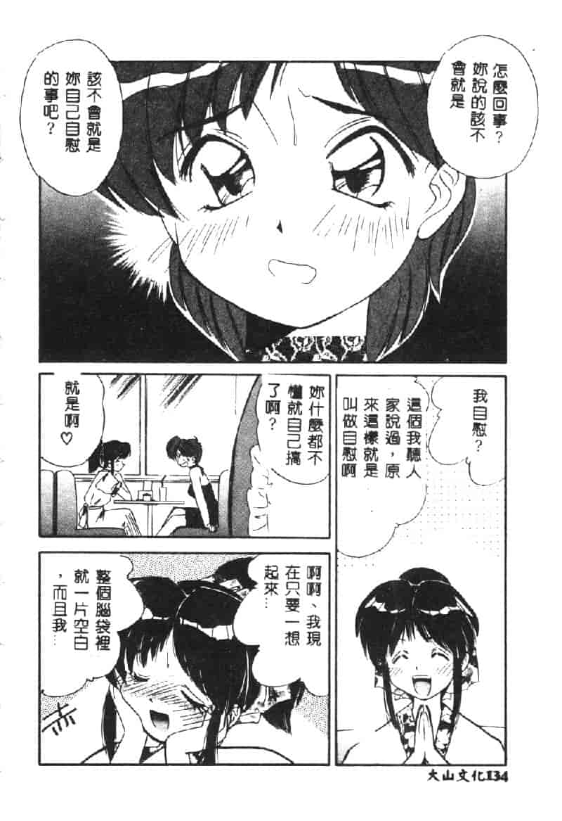 汉化版-[まるごと林檎] マーマレード・ジャム_第3集