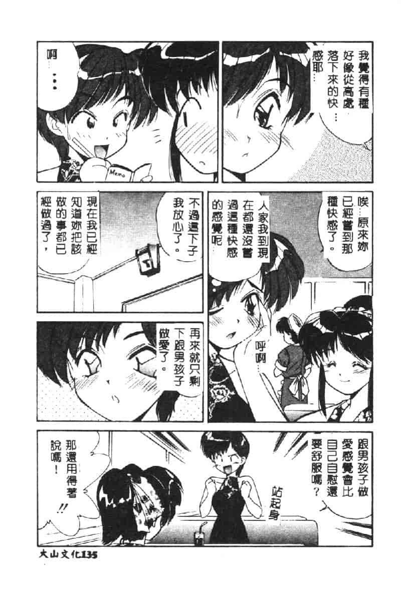 汉化版-[まるごと林檎] マーマレード・ジャム_第3集