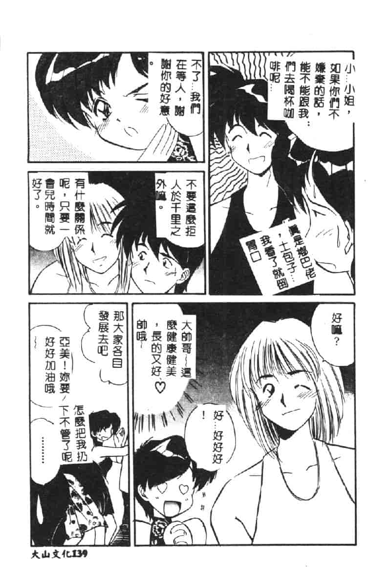 汉化版-[まるごと林檎] マーマレード・ジャム_第3集