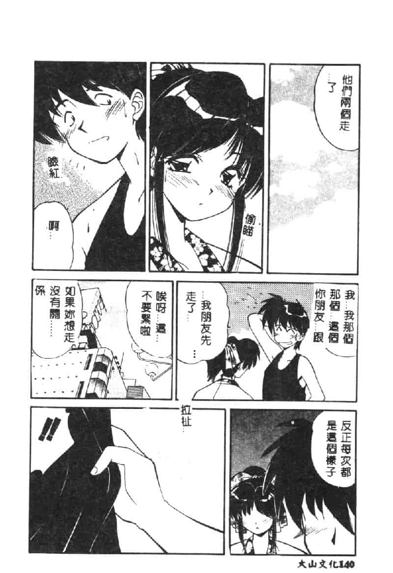 汉化版-[まるごと林檎] マーマレード・ジャム_第3集