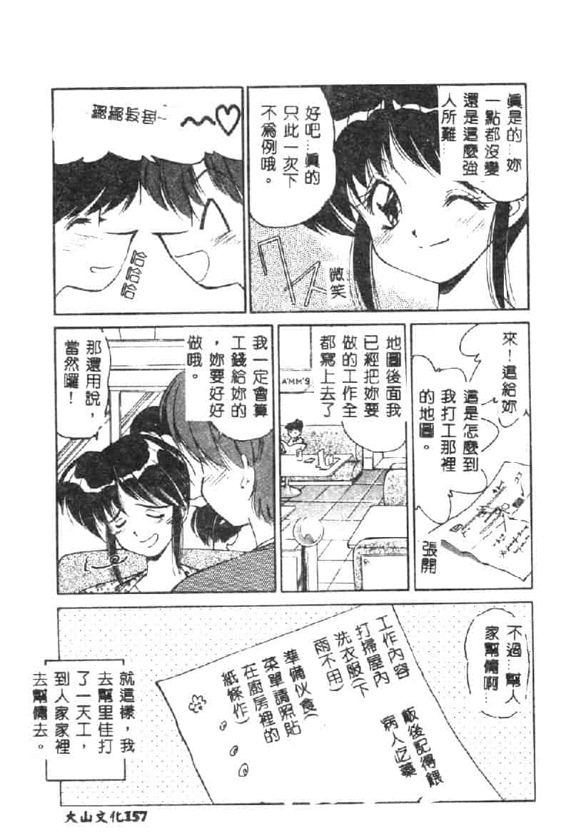 汉化版-[まるごと林檎] マーマレード・ジャム_第3集