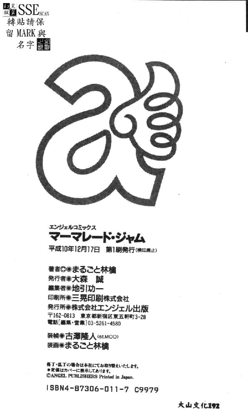 汉化版-[まるごと林檎] マーマレード・ジャム_第4集