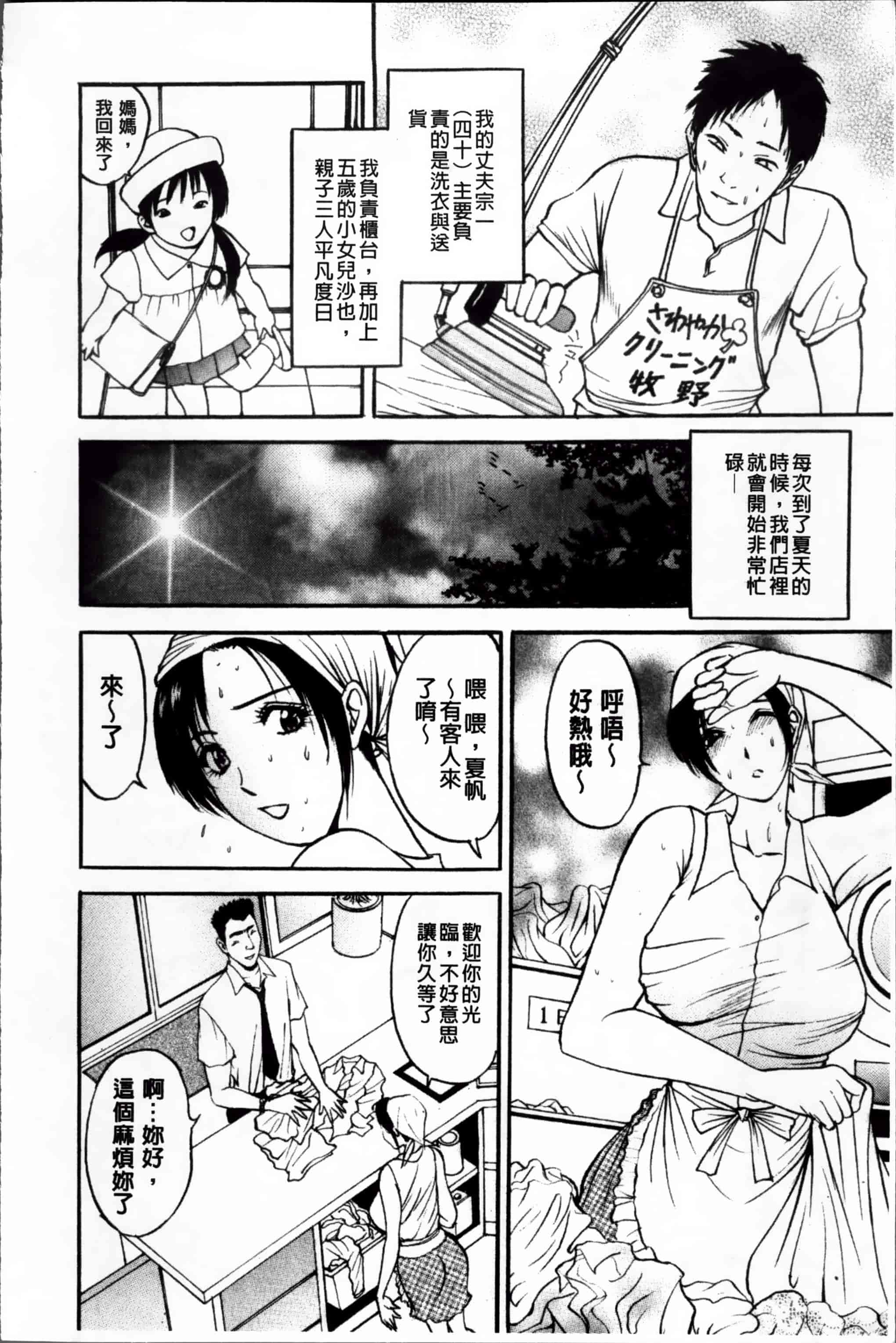 汉化版-[Akira] こすりづま (ウォー!コミックス) [小4K掃圖組]_第2集
