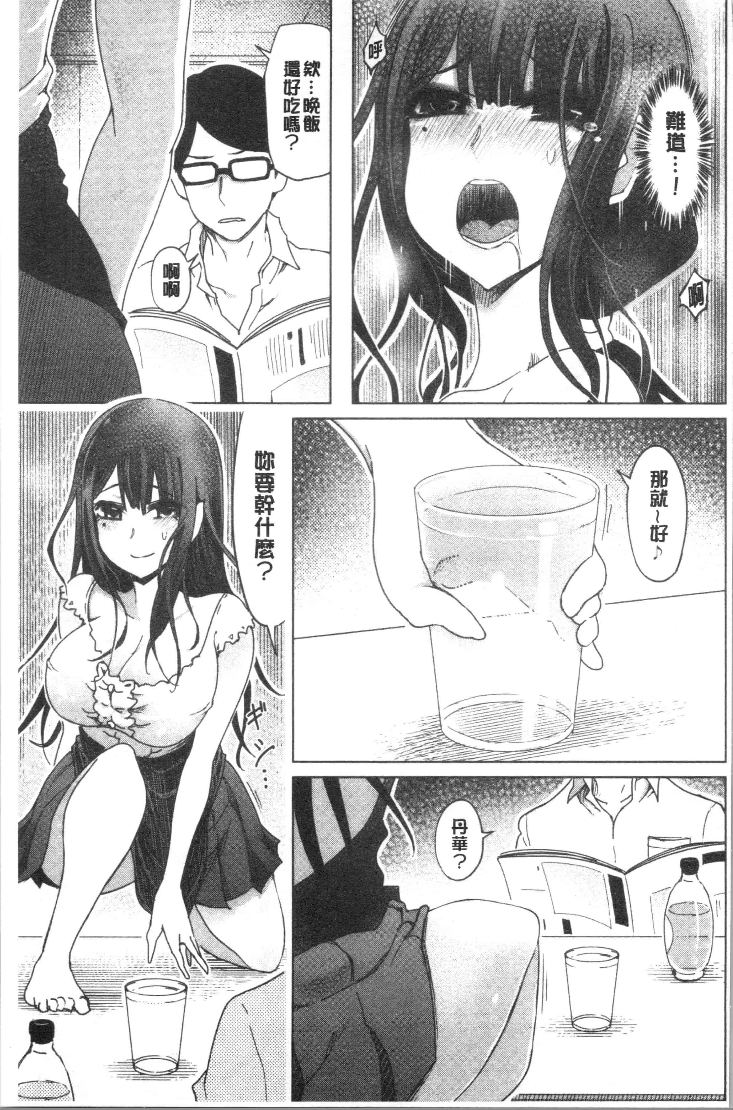 汉化版-[まるキ堂] 変態どすけべライフ_1_第4集