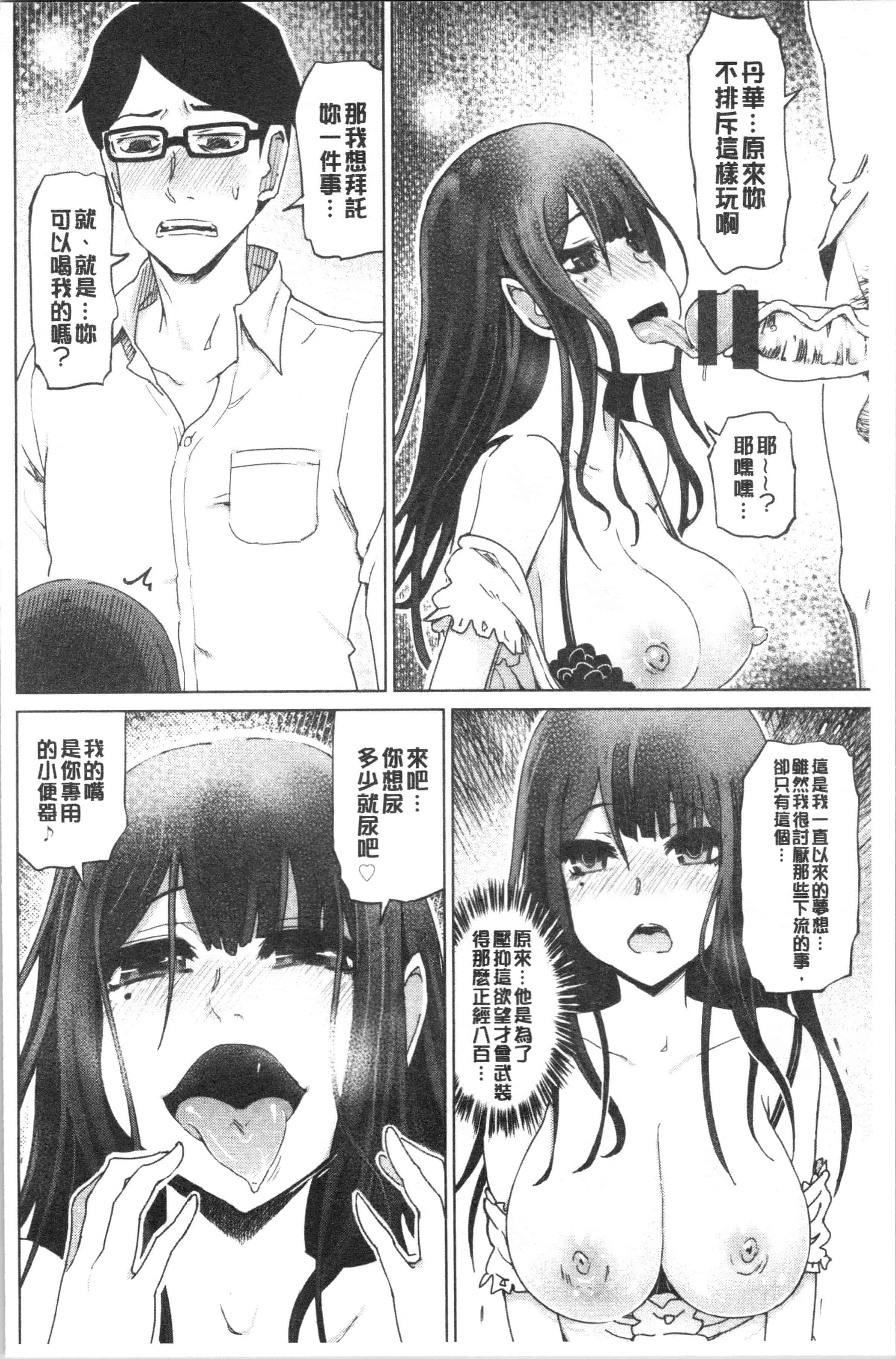 汉化版-[まるキ堂] 変態どすけべライフ_1_第5集