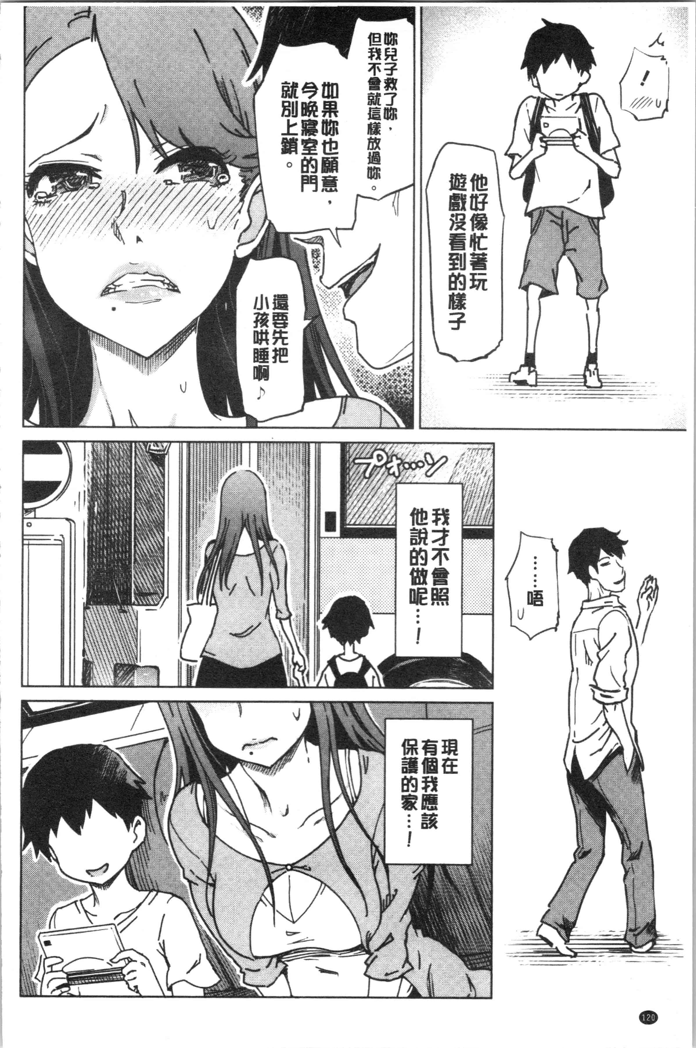 汉化版-[まるキ堂] 変態どすけべライフ_1_第5集