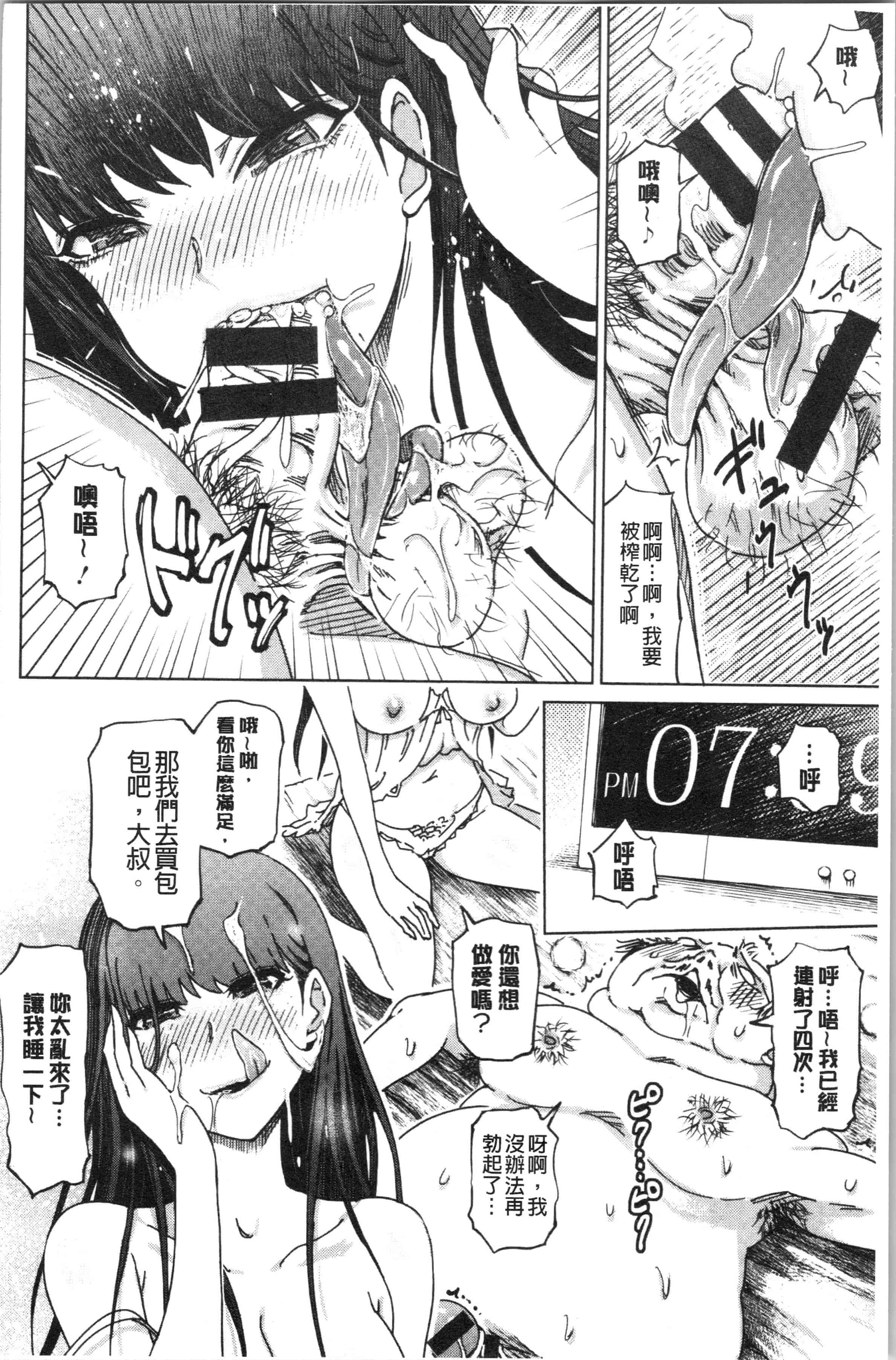汉化版-[まるキ堂] 変態どすけべライフ_1_第7集